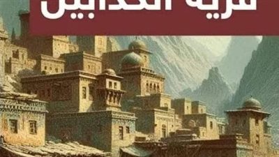 رواية عيناي لا تري الضوء