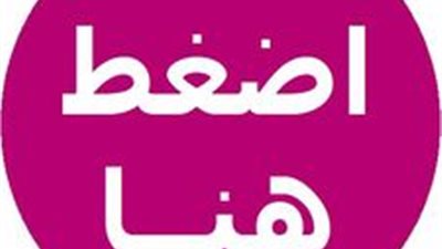 - الدكتور مصطفى جيه يا جنة