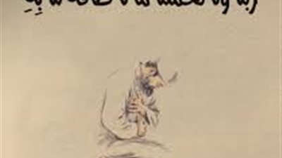 رواية لو مراتك م١ت-ت اياك تتجوز عليها (كاملة حتي الفصل الاخير)