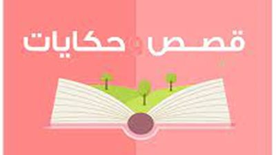 القديمه تحلى